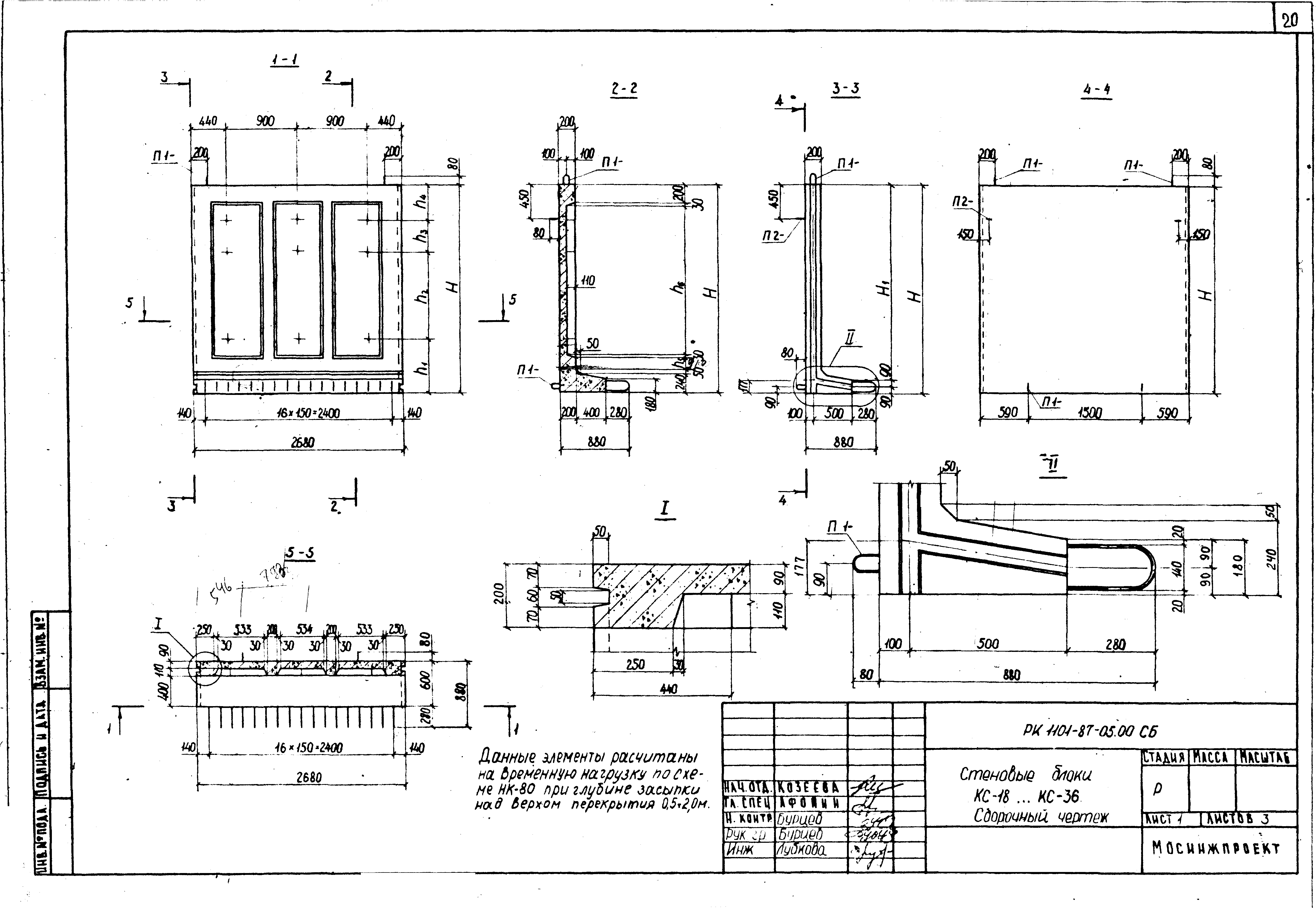 Блок коллектора стеновой КС-25 д РК 1101-87